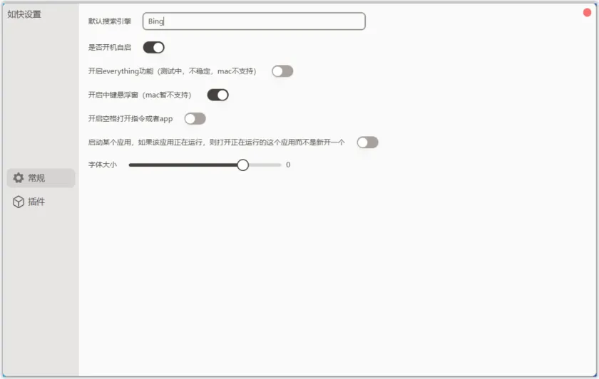 如快Sofast(快速启动器工具) 如快Sofast(快速启动器工具)