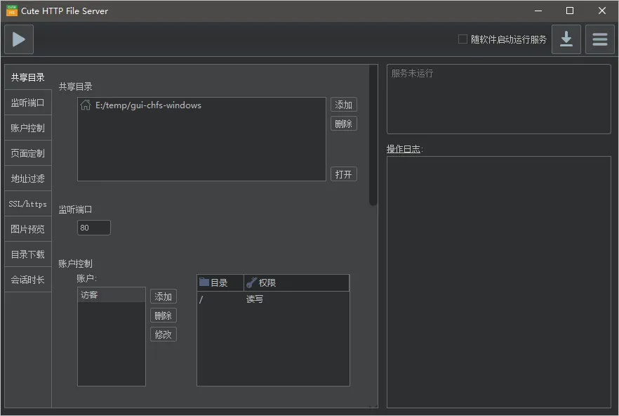 CuteHttpFileServer(免费文件共享服务器软件) CuteHttpFileServer(免费文件共享服务器软件)