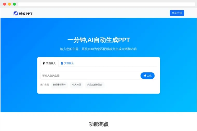 蚂蚁PPT 蚂蚁PPT