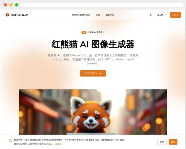 红熊猫AI