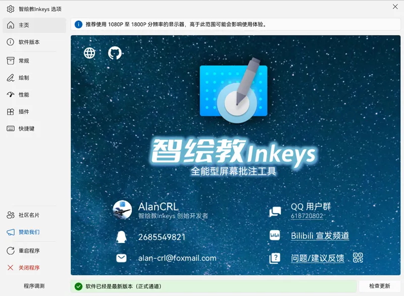 智绘教Inkeys(免费屏幕批注软件) 智绘教Inkeys(免费屏幕批注软件)