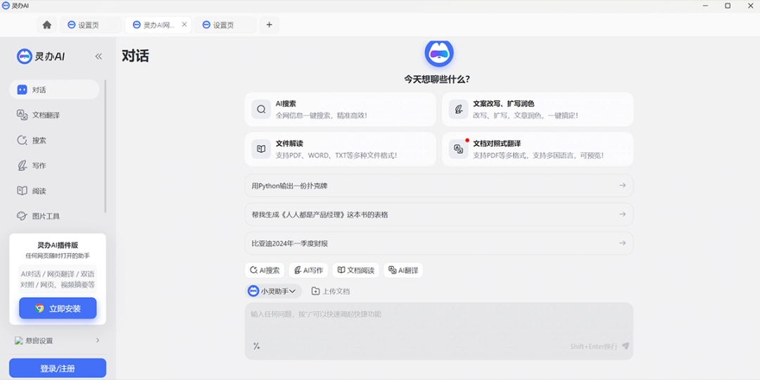 灵办AI(智能AI助手软件) 灵办AI(智能AI助手软件)