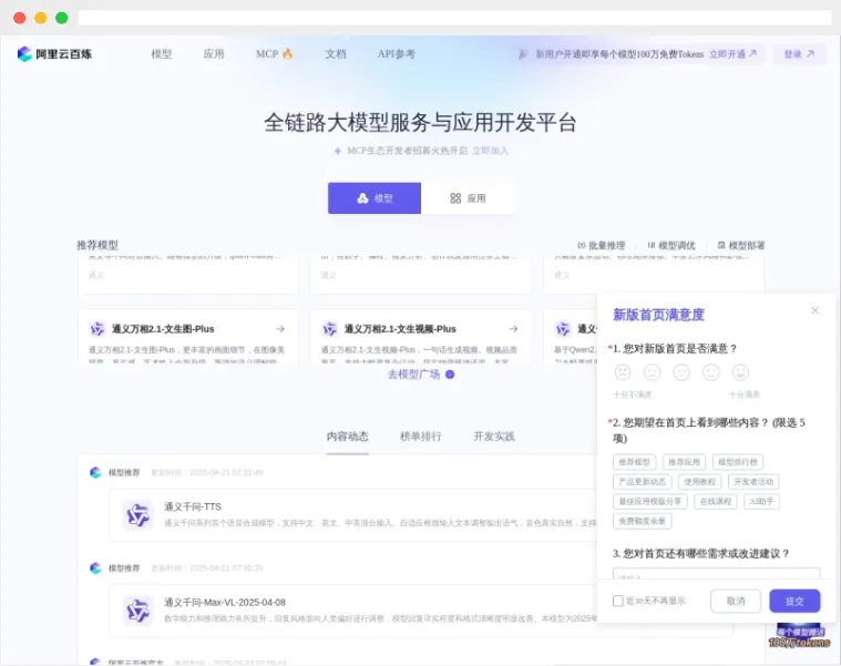 阿里云百炼