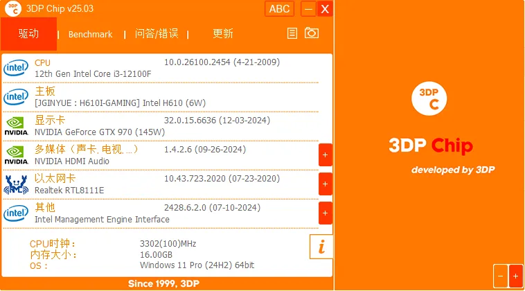 3DP Chip(免费驱动程序更新软件) 3DP Chip(免费驱动程序更新软件)