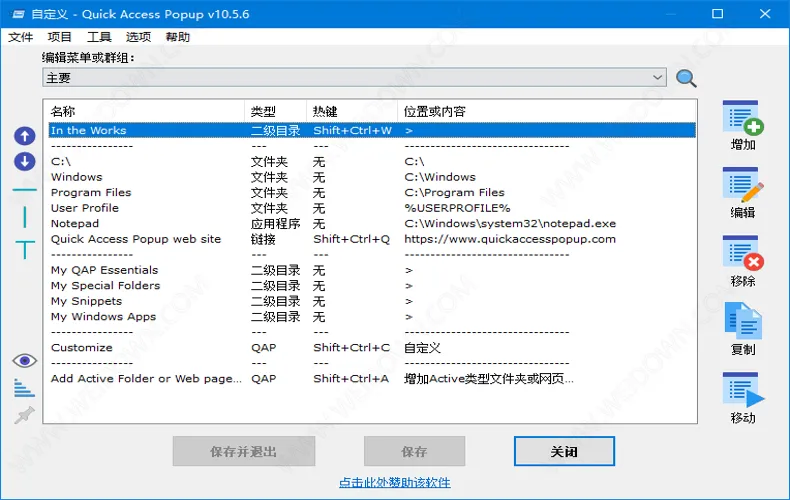 Quick Access Popup(快速启动软件) Quick Access Popup(快速启动软件)