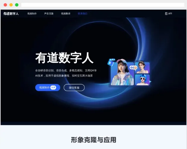 有道数字人