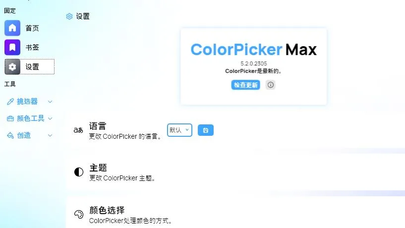 ColorPicker Max(开源颜色拾取工具) ColorPicker Max(开源颜色拾取工具)