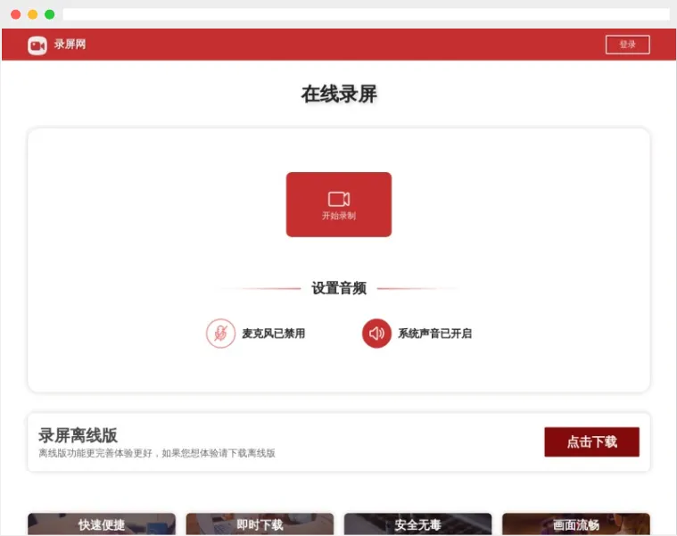 录屏网