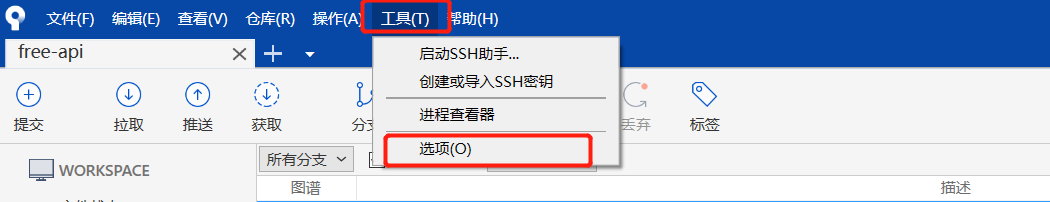 Git可视化管理工具(SourceTree)常见使用方法图文详解