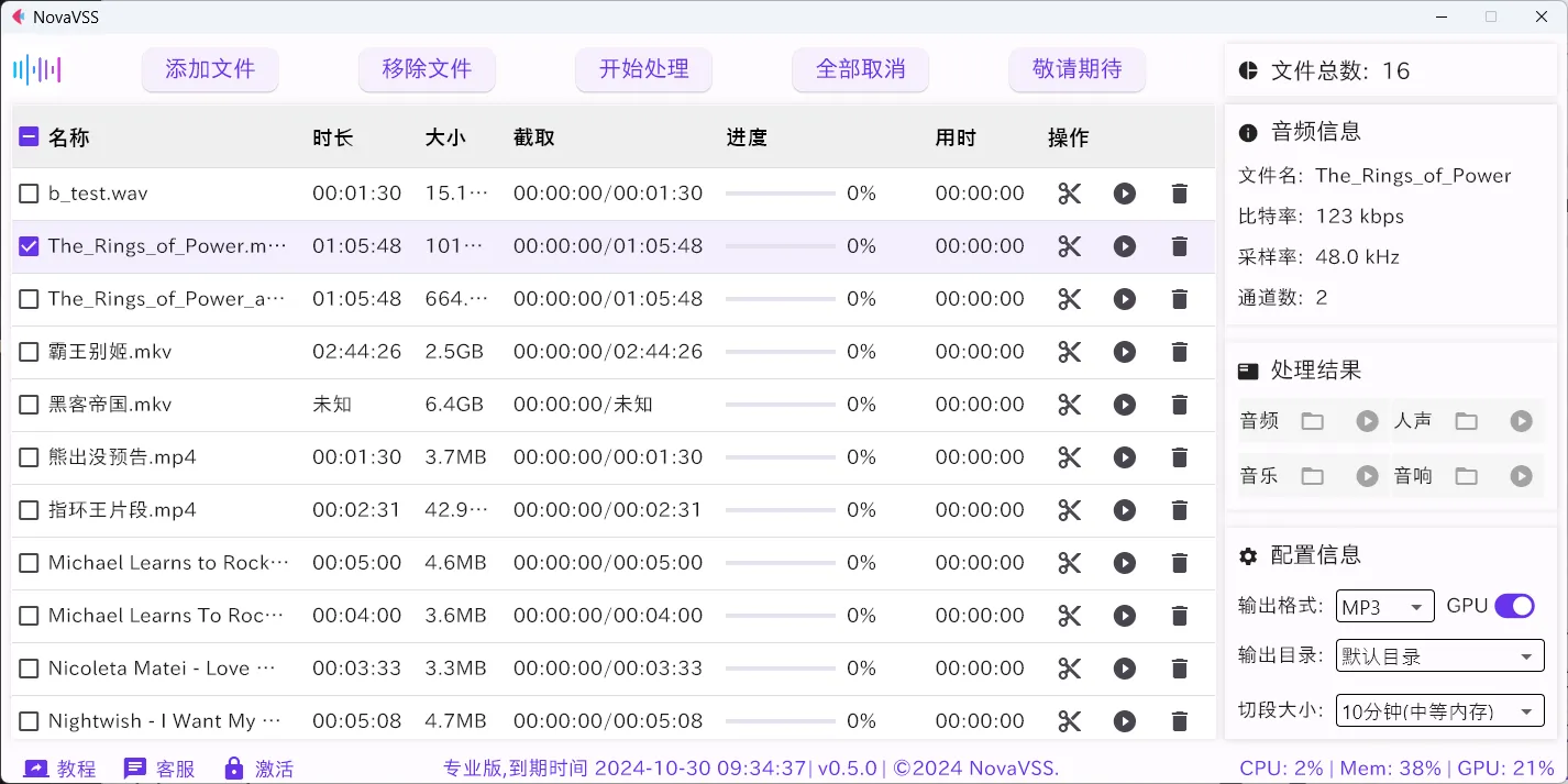NovaVSS(AI视频音轨分离软件) NovaVSS(AI视频音轨分离软件)