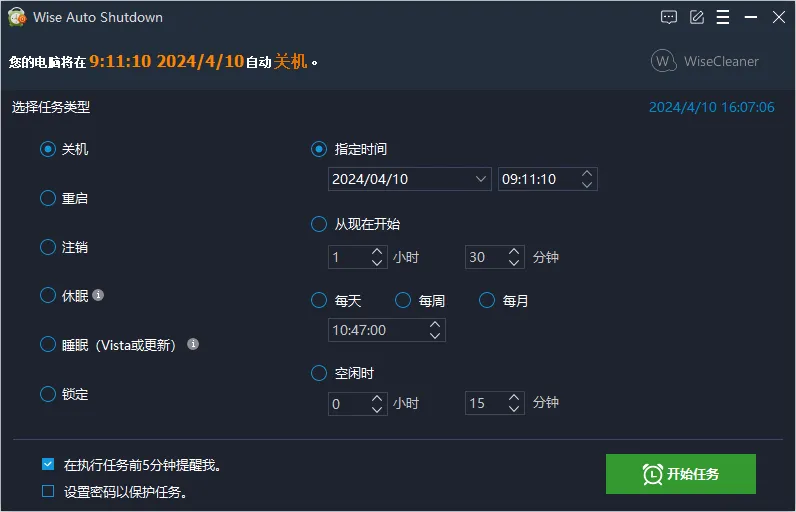 Wise Auto Shutdown(定时关机/重启/休眠软件) Wise Auto Shutdown(定时关机/重启/休眠软件)