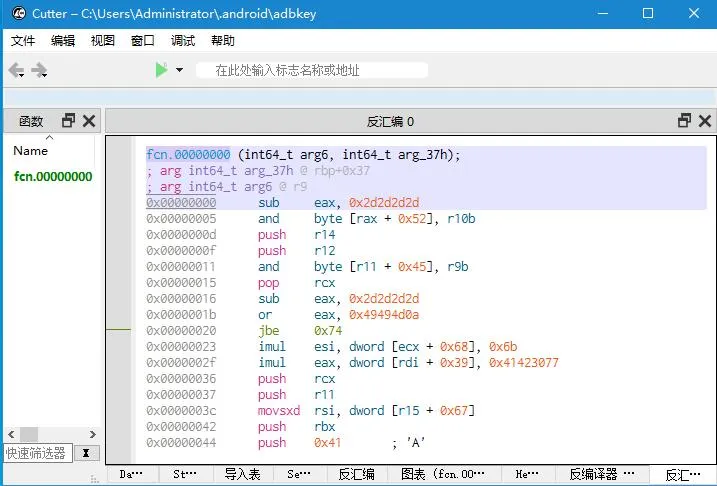 Cutter(开源逆向工程软件) Cutter(开源逆向工程软件)