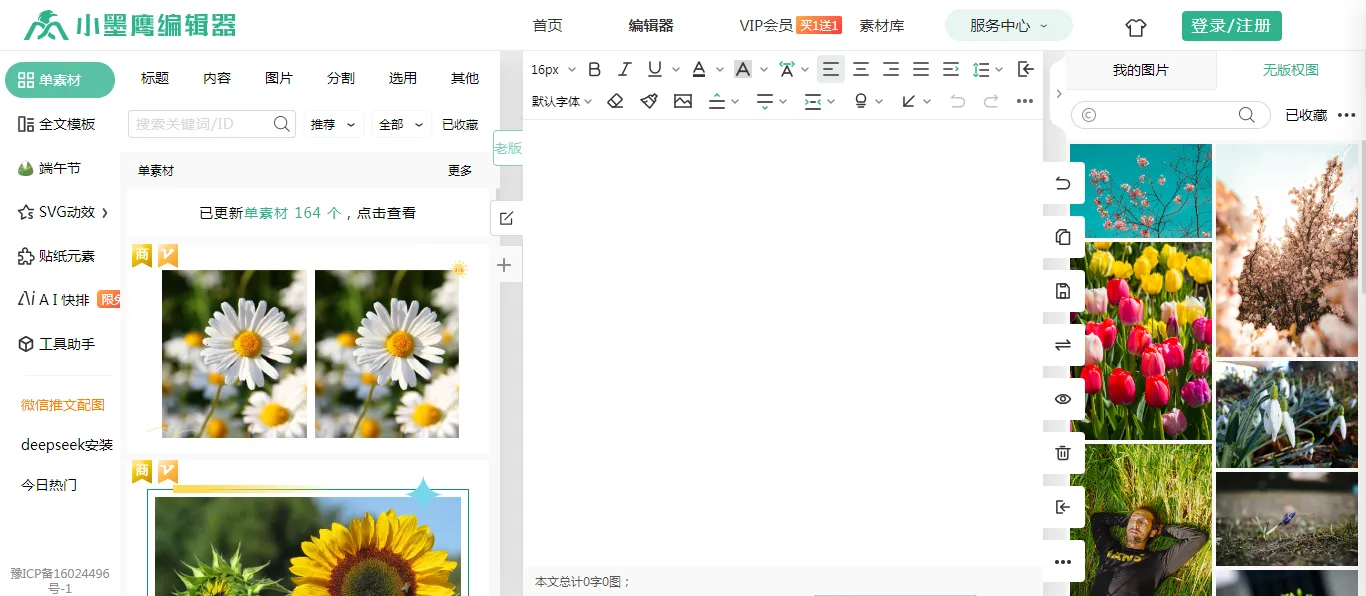 小黑鹰编辑器 小黑鹰编辑器