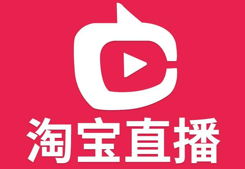 淘宝直播流量来源于哪几个方面?淘宝直播流量怎么提升? 淘宝直播流量来源于哪几个方面?淘宝直播流量怎么提升?