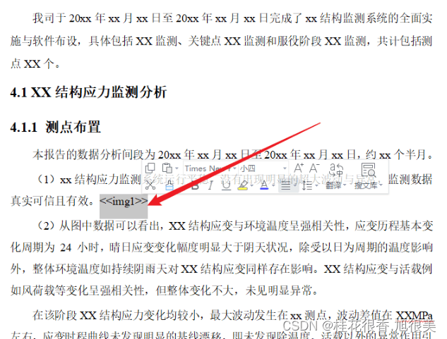 Python实现在word中指定位置插入图片或表格实例详解 Python实现在word中指定位置插入图片或表格实例详解
