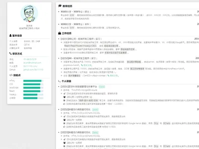 HTML纯静态自适应个人简历网页源码