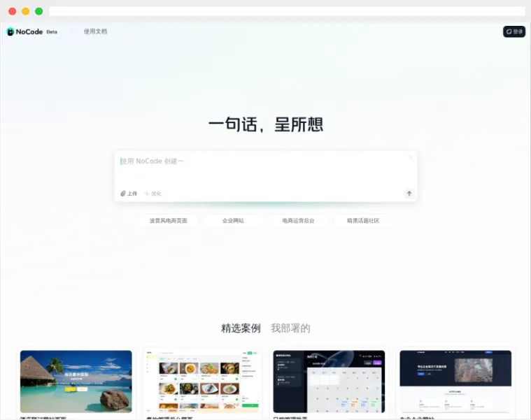 NoCode NoCode