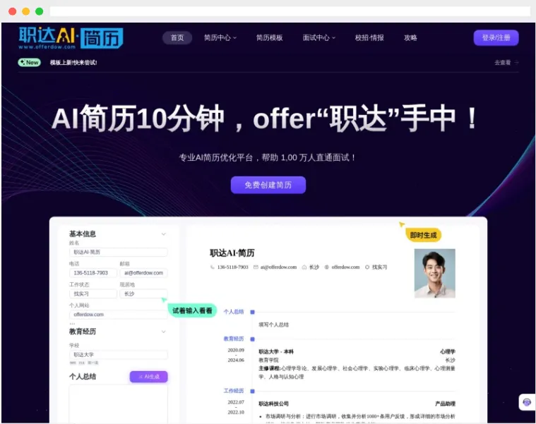 职达AI简历