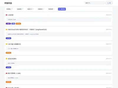 PHP熊猫网盘搜索引擎源码
