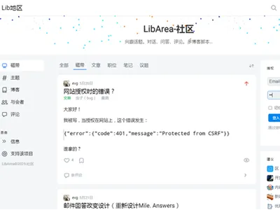 LibArea(仿知乎多功能博客问答网站PHP源码)