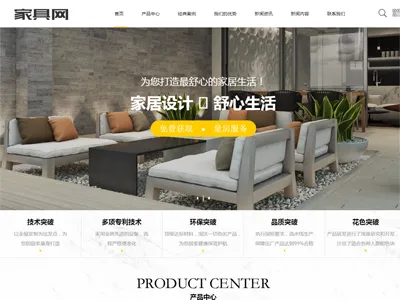 HTML精美家具公司企业网站源码