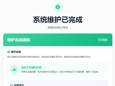 Tailwind CSS开发的系统维护通知HTML单页源码