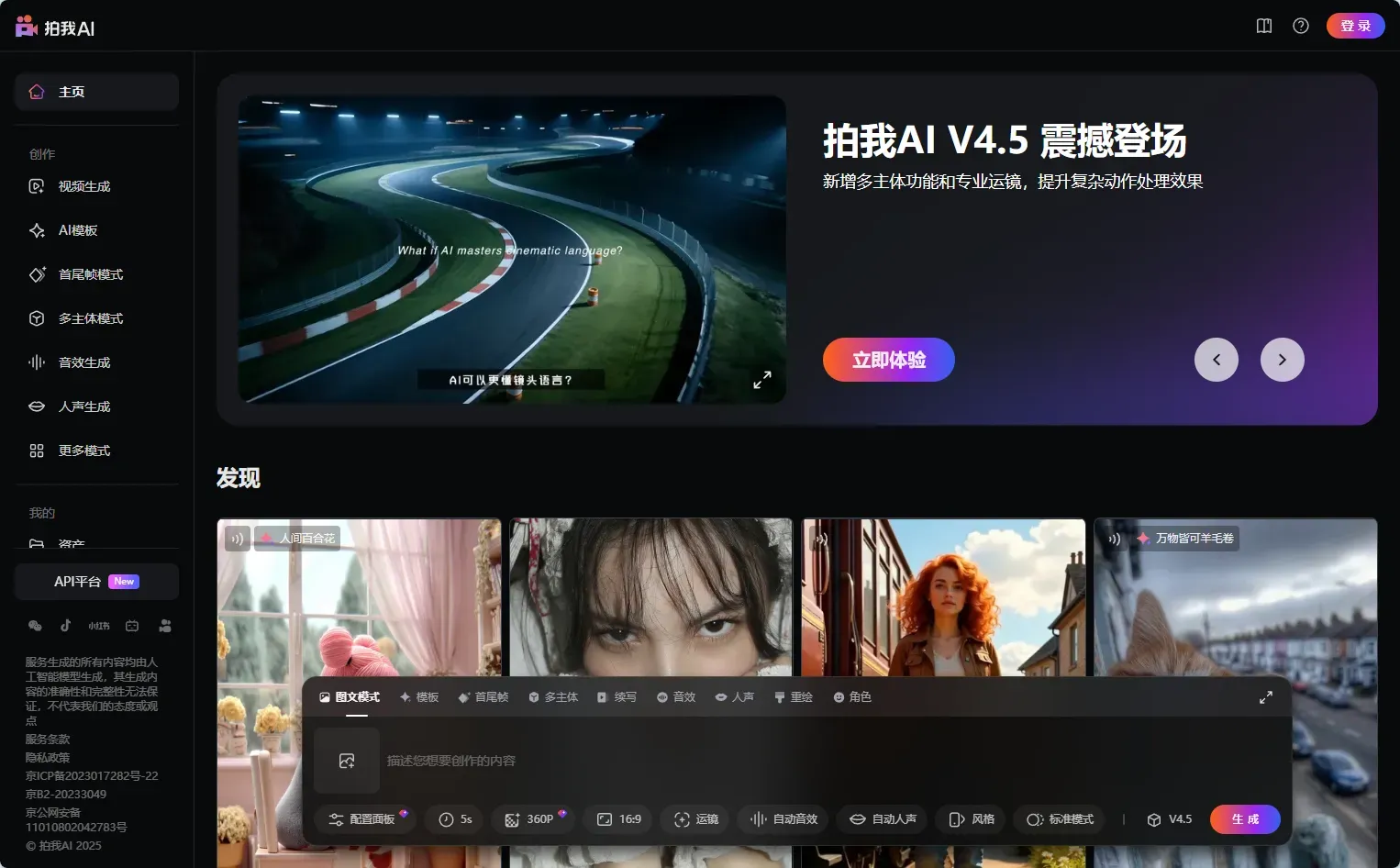 拍我AI 拍我AI