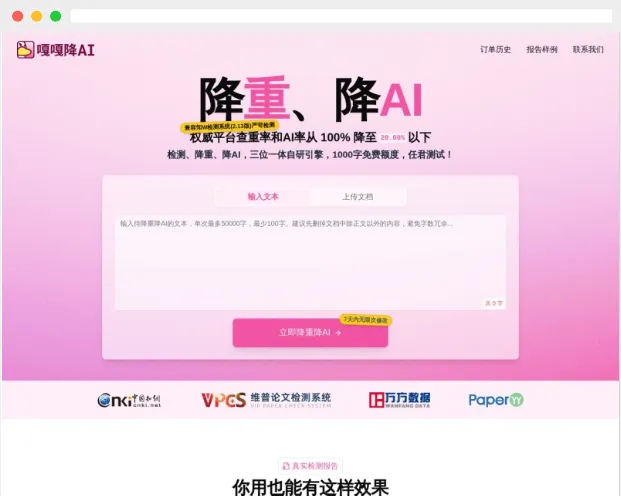 嘎嘎降AI
