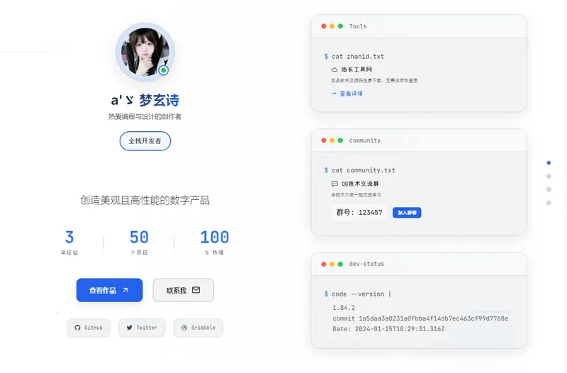 炫酷简约个人主页HTML源码 炫酷简约个人主页HTML源码
