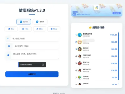 PHP最新UI美化版赞赏打赏系统源码