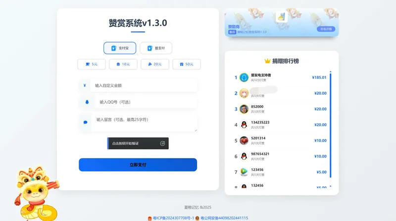 PHP最新UI美化版赞赏打赏系统源码 PHP最新UI美化版赞赏打赏系统源码