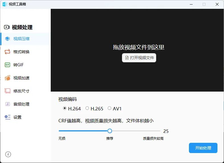 视频工具箱(免费轻量级视频处理软件) 视频工具箱(免费轻量级视频处理软件)