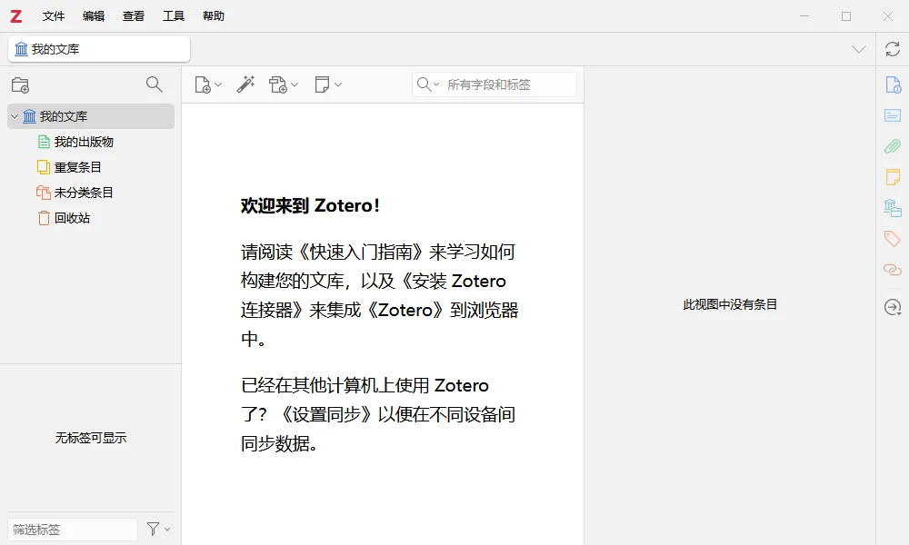 Zotero(开源免费文献管理软件) Zotero(开源免费文献管理软件)