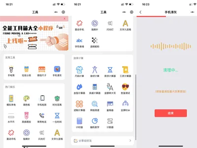 多功能实用工具箱大全微信小程序源码