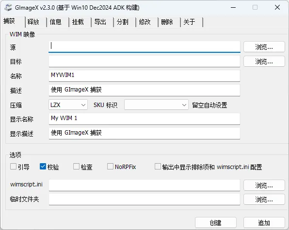 GImageX(图形化WIM映像文件管理工具) GImageX(图形化WIM映像文件管理工具)