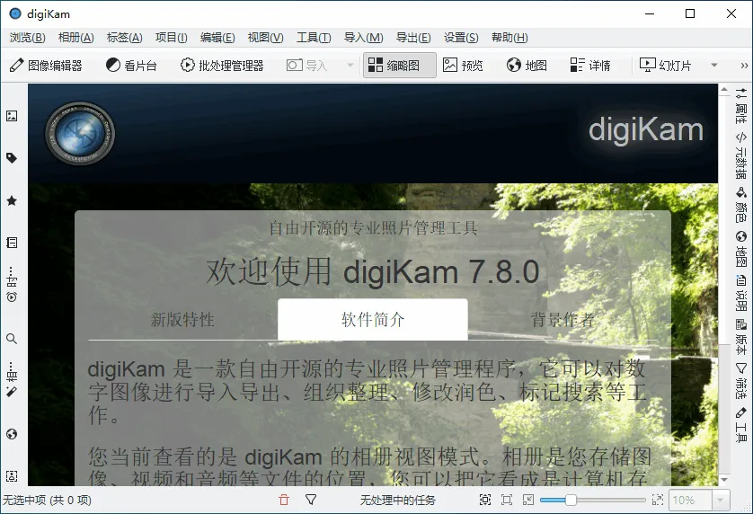 DigiKam(开源数字资产管理与图像编辑软件) DigiKam(开源数字资产管理与图像编辑软件)