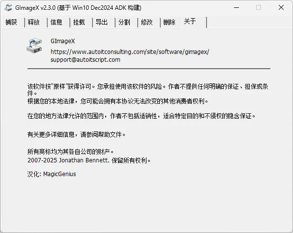 GImageX(图形化WIM映像文件管理工具) GImageX(图形化WIM映像文件管理工具)