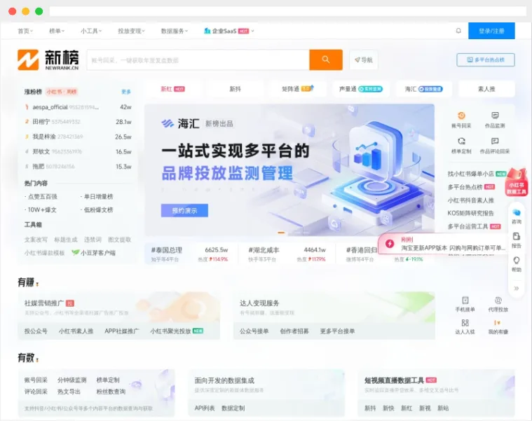 新榜