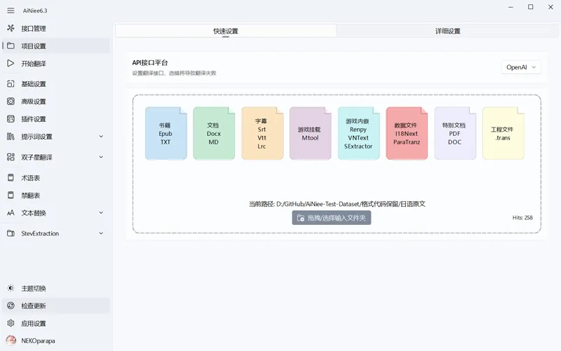 AiNiee(开源AI翻译软件)第二步 AiNiee(开源AI翻译软件)第二步