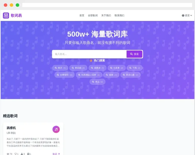 歌词易
