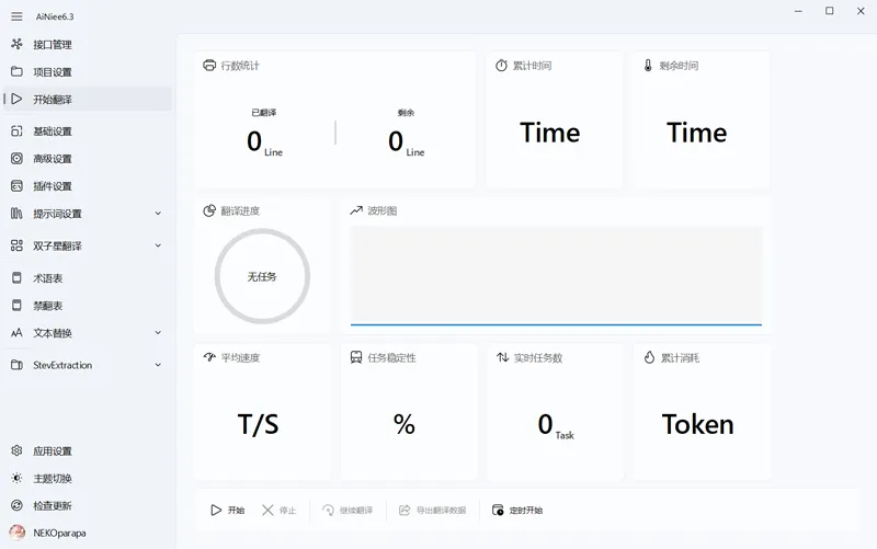 AiNiee(开源AI翻译软件)第三步 AiNiee(开源AI翻译软件)第三步