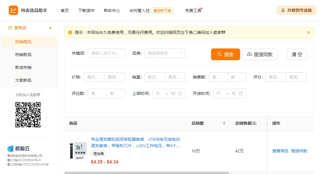 Temu选品助手 Temu选品助手