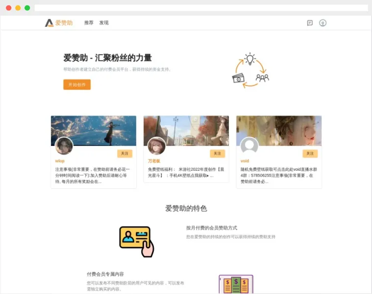 爱赞助 爱赞助