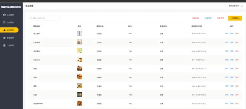 SpringBoot+Vue开发的校园外卖点餐系统源码 SpringBoot+Vue开发的校园外卖点餐系统源码