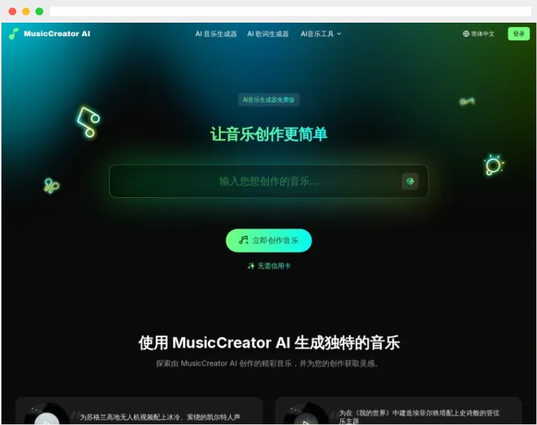 MusicCreator AI