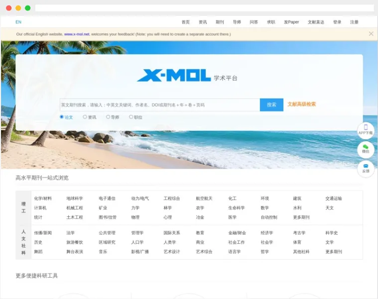 X-MOL学术平台