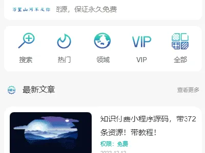 THINKPHP知识付费系统微信小程序源码(纯净版)