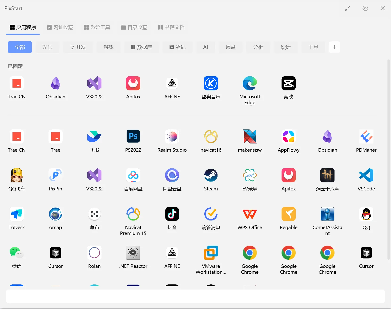 PixStart(免费桌面启动器) PixStart(免费桌面启动器)