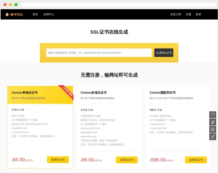柚子SSL证书 - 专业域名SSL证书申请购买平台，让您的网站更安全、更专业