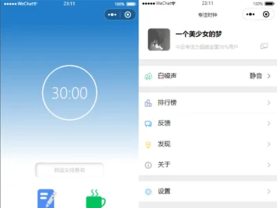 开源每日待办/计时微信小程序源码(支持流量主)